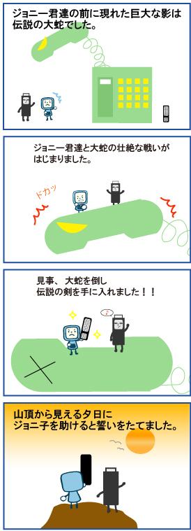 ジョニー君物語