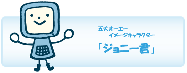 ジョニー君